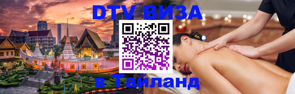 DTV Visa Thailand — прайс и условия, виза без дополнительных документов - 